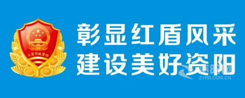 男人操美女逼视频下载资阳市市场监督管理局